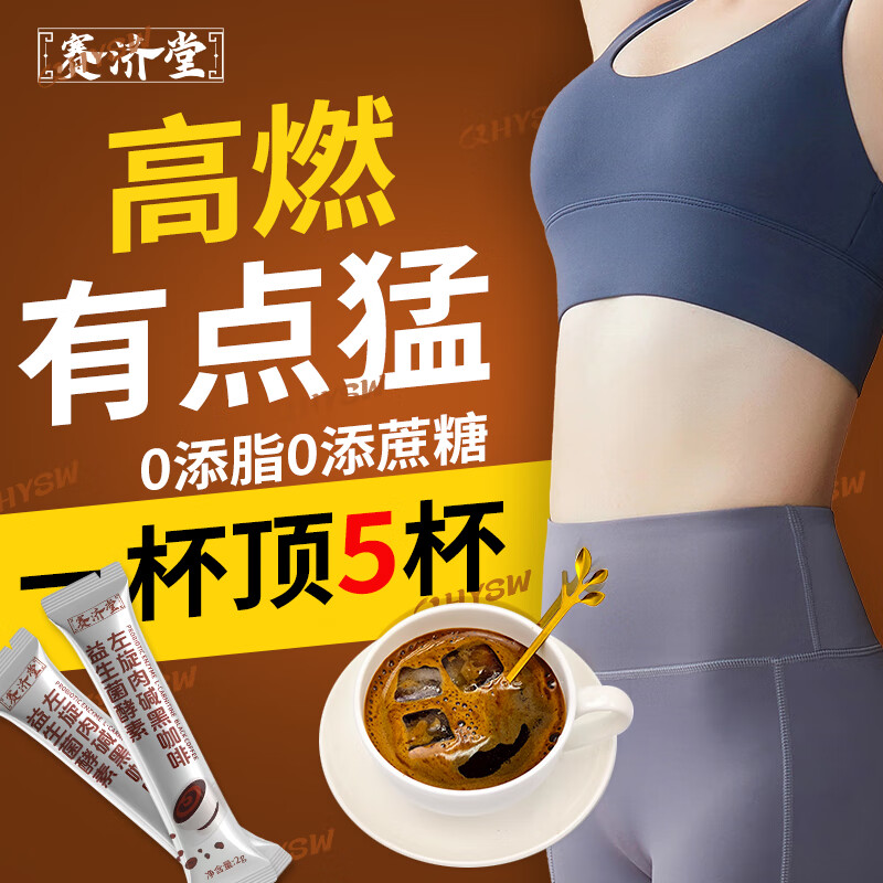 赛济堂6盒加强款速溶左旋肉碱黑咖啡白芸豆健身代餐燃酯益生菌酵素0脂肪 1盒*26袋 益生菌酵素左旋肉碱黑咖啡 益生菌酵素左旋肉碱黑咖啡26袋/盒