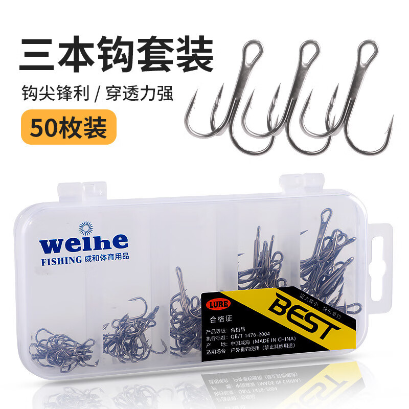 威和（WeiheFISHING）廠家高碳鋼三錨鉤魚鉤套裝有倒刺 51件黑鎳三本鉤套裝