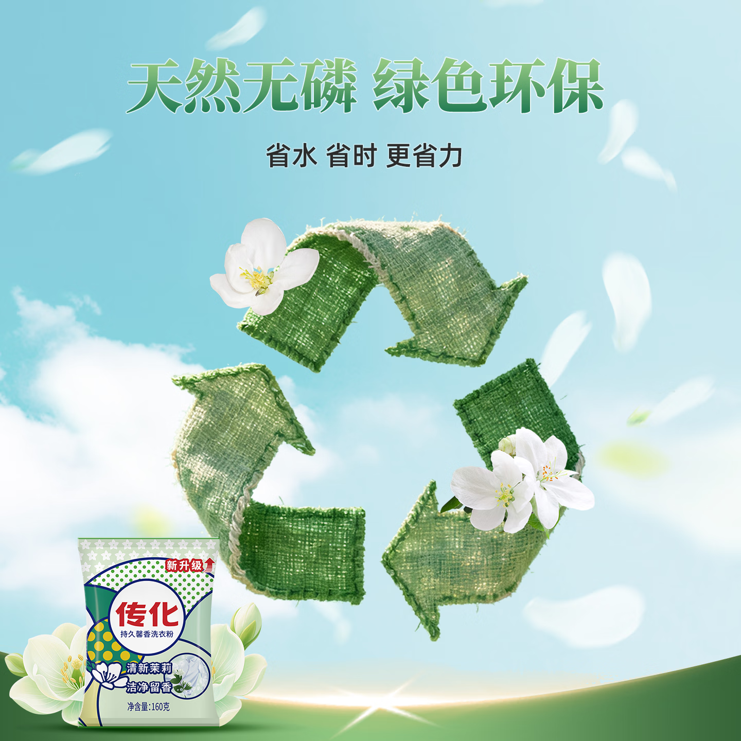 传化持久馨香洗衣粉家用160g袋50包装深层洁净实惠装可批发 160g洗衣粉整箱