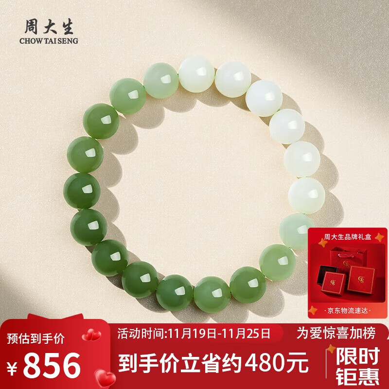 周大生和田玉手串渐变情侣款手链生日礼物 单珠约10mm