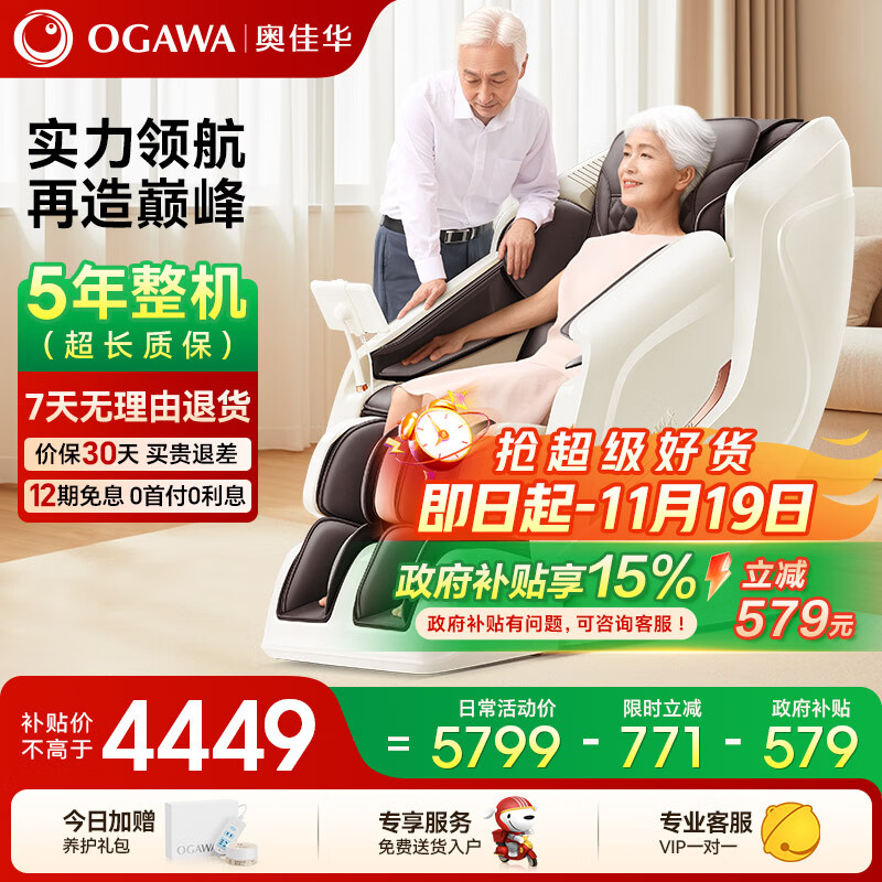 奥佳华按摩椅十大品牌家用太空舱颈椎肩颈全身零重力智能摇摇椅政府补贴送老人生日礼物7508pro暮意晚棕
