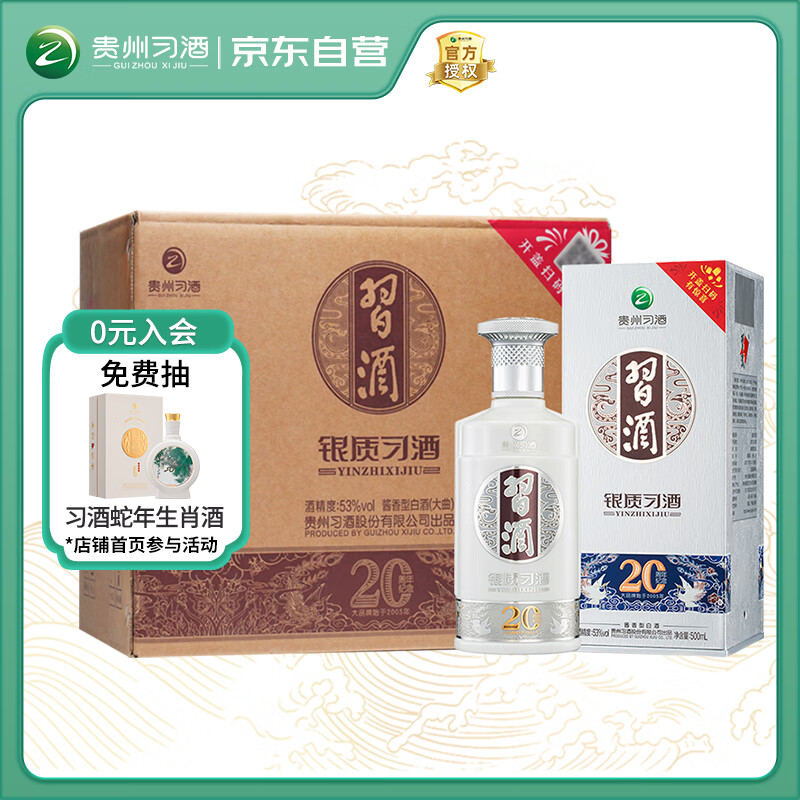习酒 银质 酱香型白酒 53度 500ml*6瓶 整箱装 原箱发货