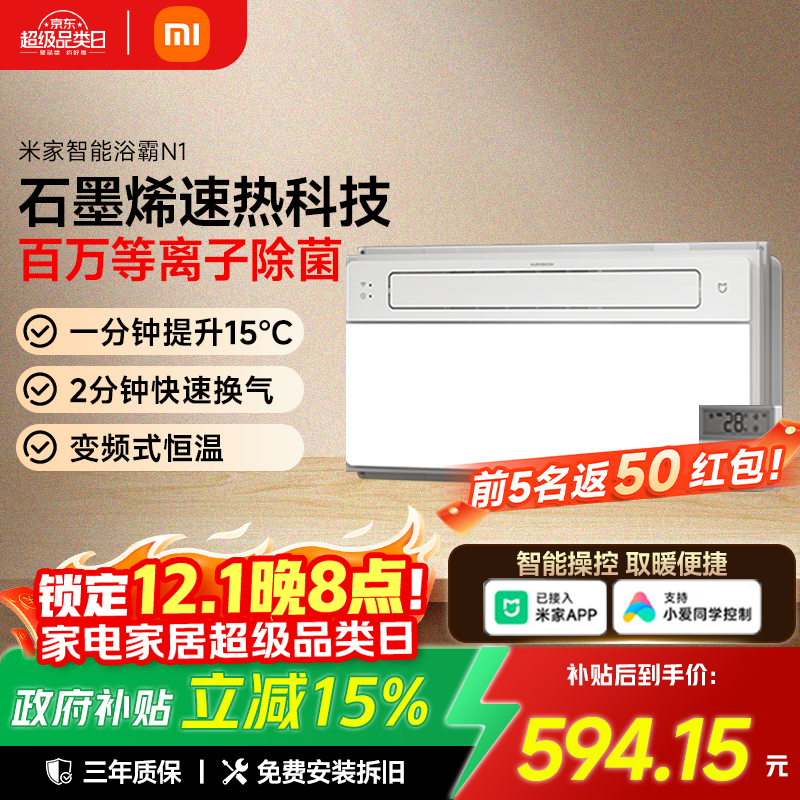 米家小米智能浴霸N1风暖石墨烯智能除菌暖风照明排气一体卫生间浴霸