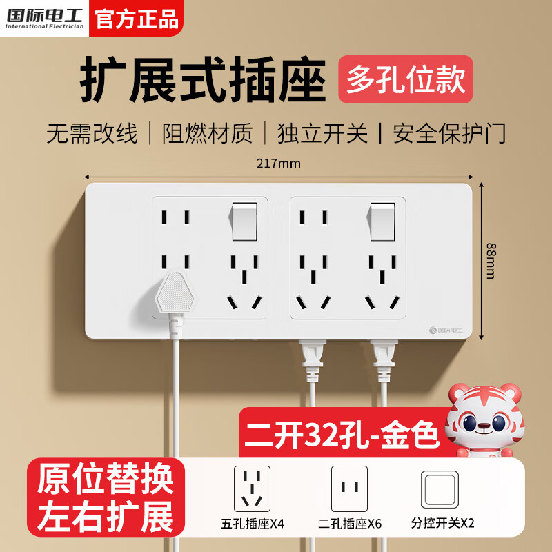 国际电工86型拓展扩展插座家用厨房多功能原位替换无线转换器带开关插排 白色二开32孔-左右扩展【无指示灯】