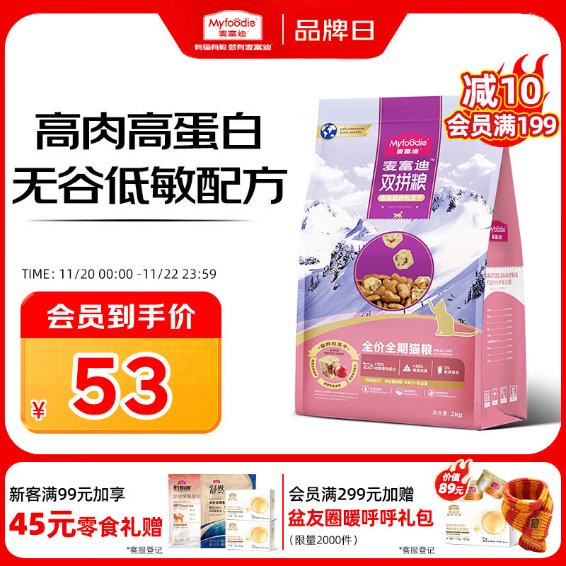 麦富迪猫粮 超肉粒无谷冻干粮高蛋白成幼猫粮低敏益肠 鸡肉2kg