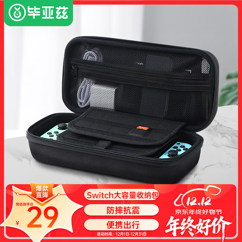毕亚兹 switch收纳包大容量可放充电器 NS游戏机 OLED保护包硬壳包周边配件 多功能便携收纳盒yx27