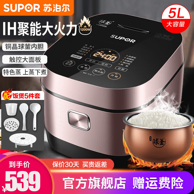 苏泊尔（SUPOR）电饭煲 5L精铁球釜IH电磁加热24H智能预约电饭锅家用2-10人多功能煮饭锅煮粥 5L 【IH电磁加热】