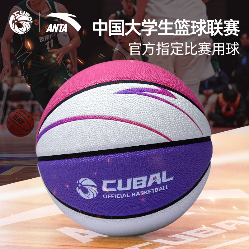 安踏篮球7号球比赛训练室内外街头中学生青少年成人运动装备 【进口超纤PU】ACE600 紫色/全明星 7号