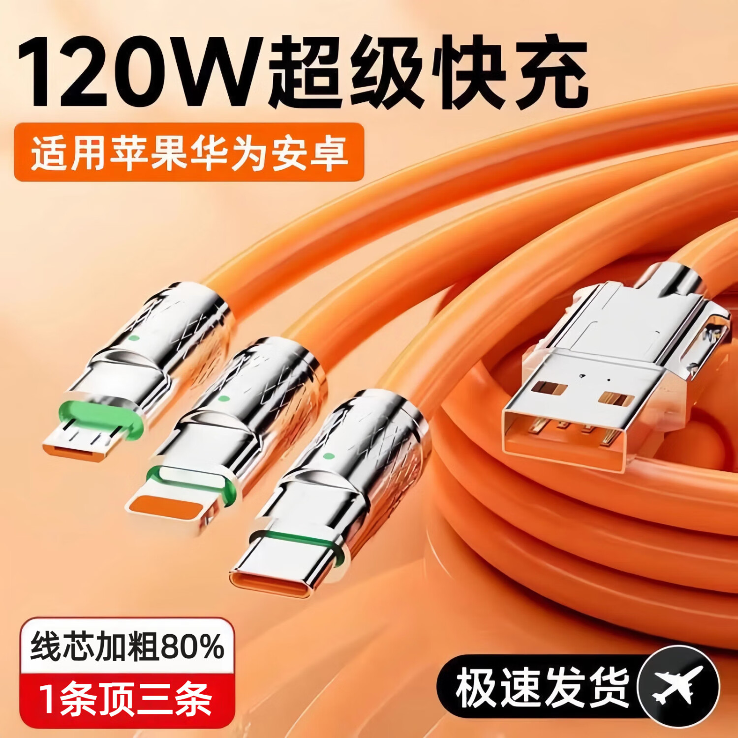 drop dot 数据线6A苹果安卓充电器线Type-C一拖三多合一适用华为小米vivo荣耀oppo手机车载多头 1.2米【三合一数据线】 橙色