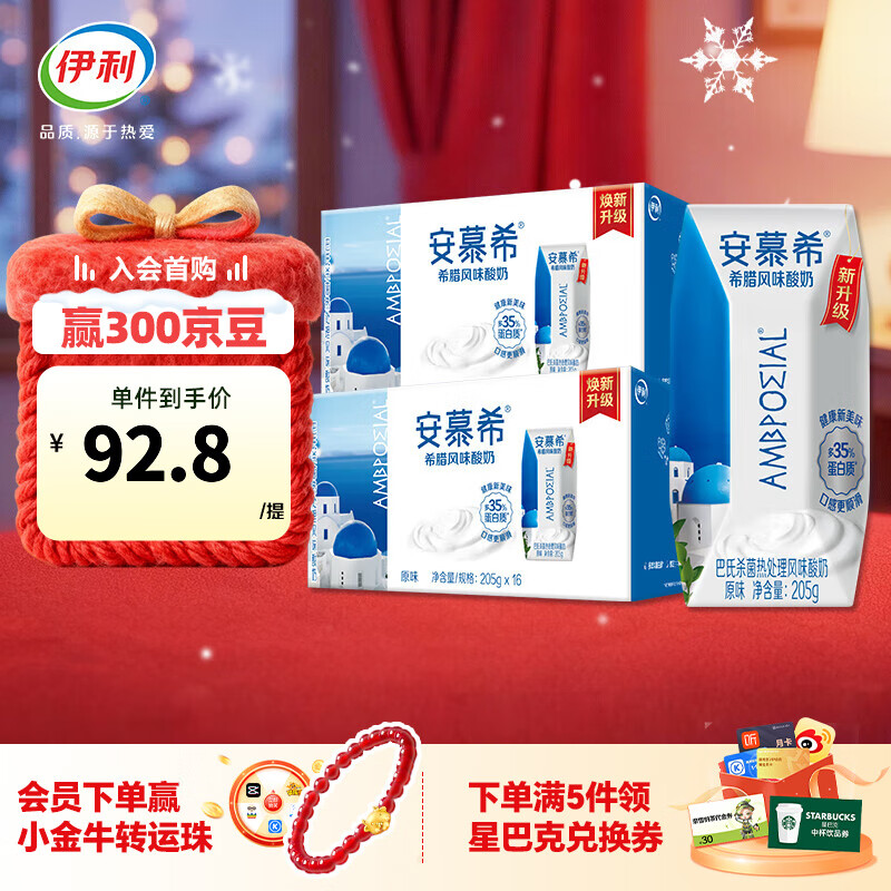 伊利安慕希酸奶原味205g*16盒*2提 常温酸奶浓醇享受  礼盒装 9月产