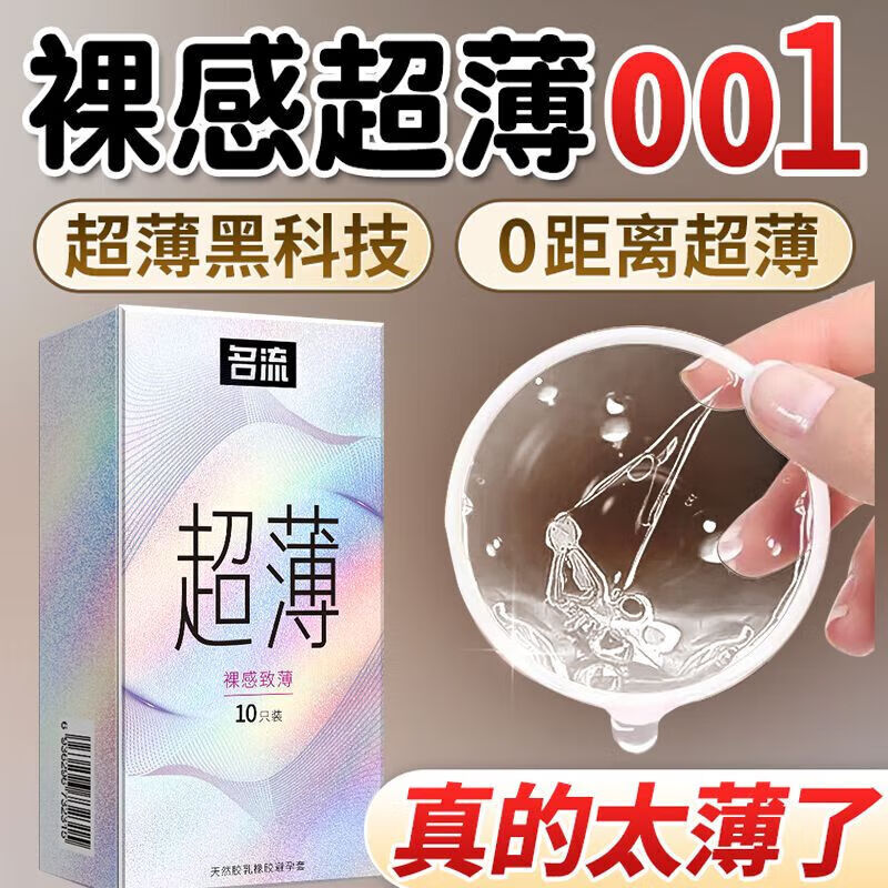 名流孕套套男用0.01裸感玻尿酸延L时大颗粒安全套套 [15只]裸感致薄体验款