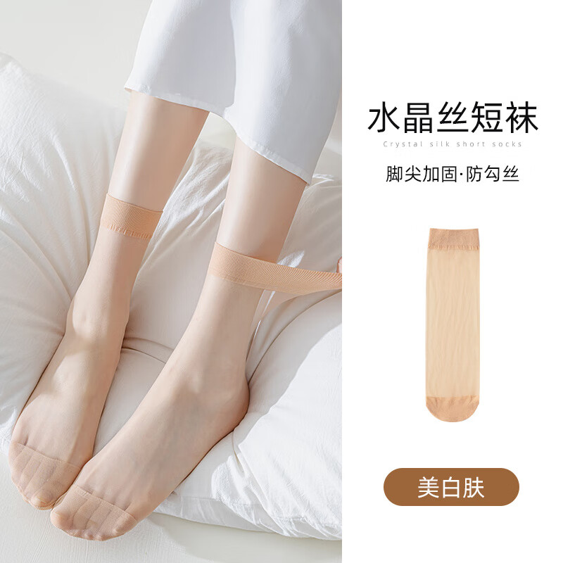 梦娜丝袜女短袜春秋薄款防勾丝水晶包芯丝黑肉色透明隐形中筒耐磨 薄透水晶丝款-肤 20双装