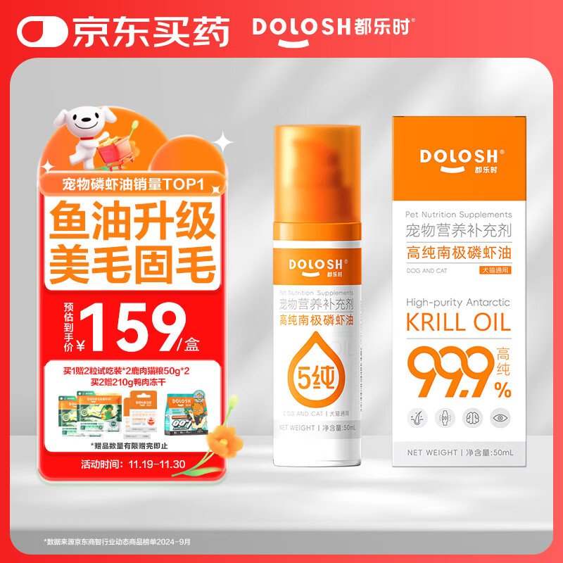 都乐时磷虾油宠物护肤美毛防掉毛omega-3狗狗猫咪鱼油升级 真空泵款50ml