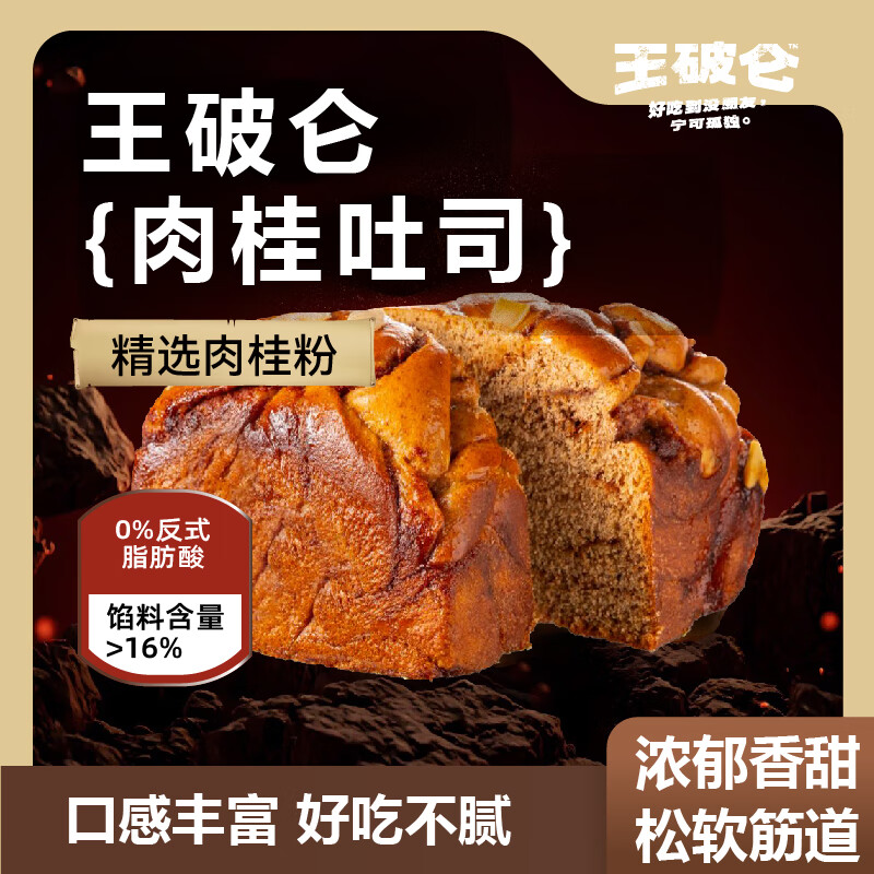 王破仑肉桂吐司早餐面包点心手撕面包便携装休闲办公室零食 肉桂吐司100g*8包