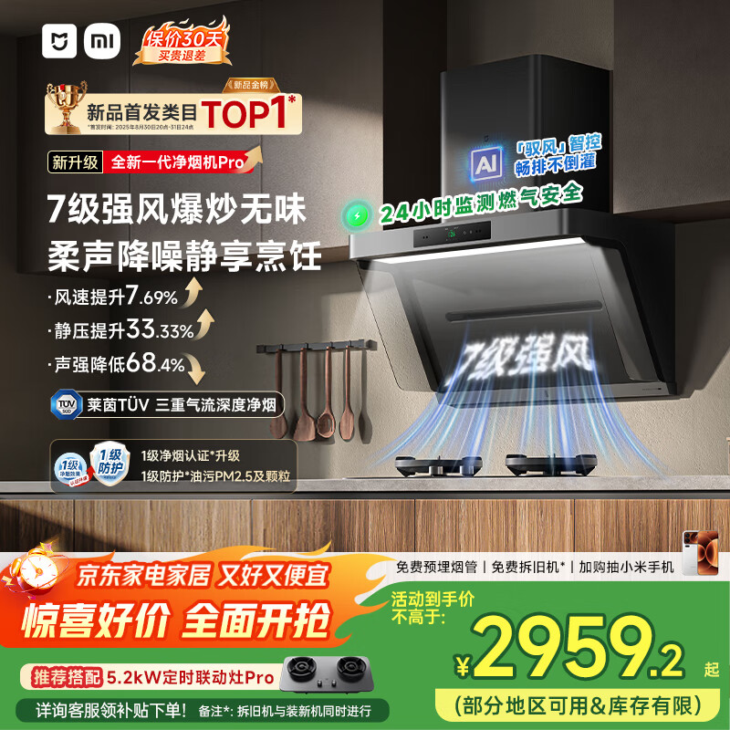 米家小米抽吸油烟机净烟机PRO国家补贴以旧换新家用侧吸大吸力一级能效上门安装免拆洗可配燃气灶MJ04C