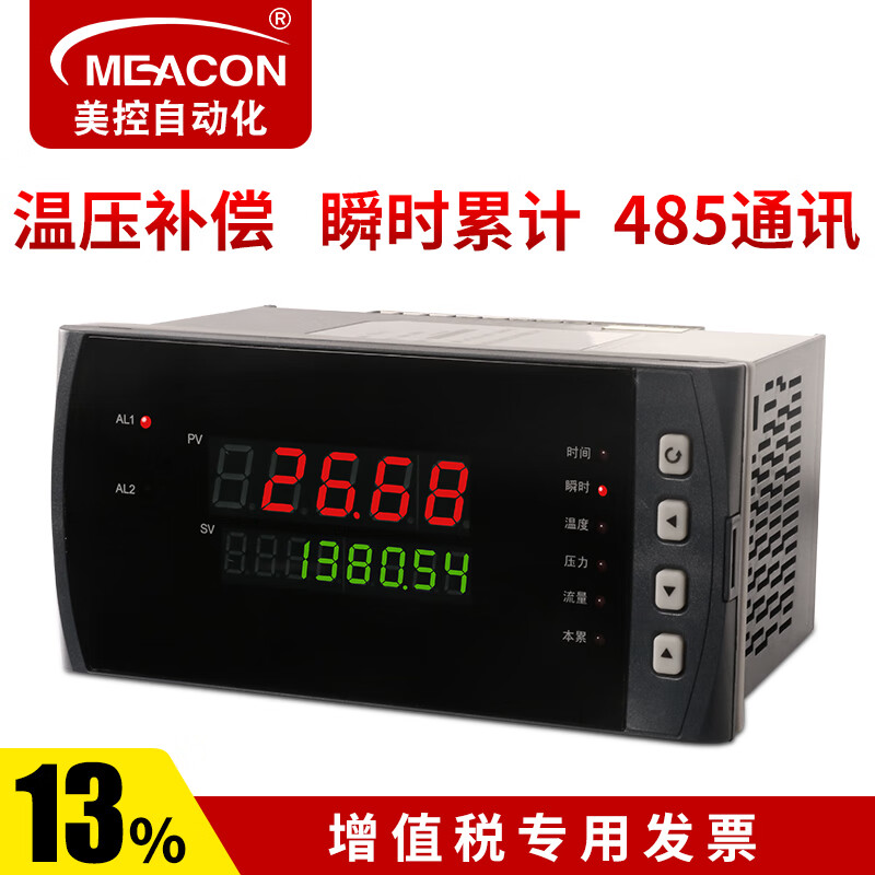 meacon美控MIK2600智能流量积算仪控制仪流量累积数显表蒸汽计量表 常规功能(数码管)