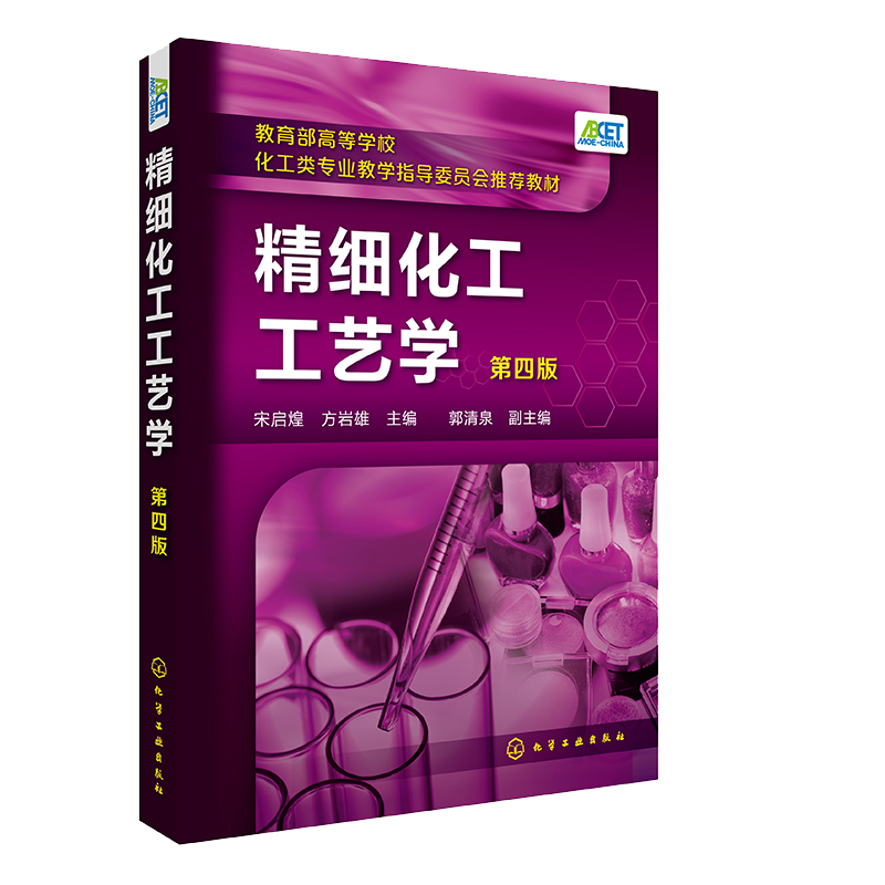 精细化工工艺学价格趋势分析与评测