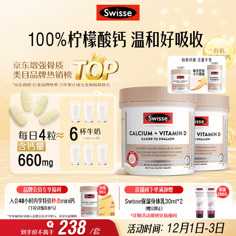 Swisse斯维诗钙+维生素D迷你钙片中老年成人孕妇补钙 柠檬酸钙300片*2瓶