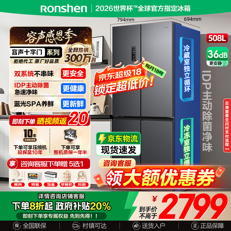 容声508升IDP双净味十字门冰箱双系统一级能效变频风冷无霜电冰箱超薄冷触媒BCD-508N40CNLAP国家补贴 508升十字门冰箱