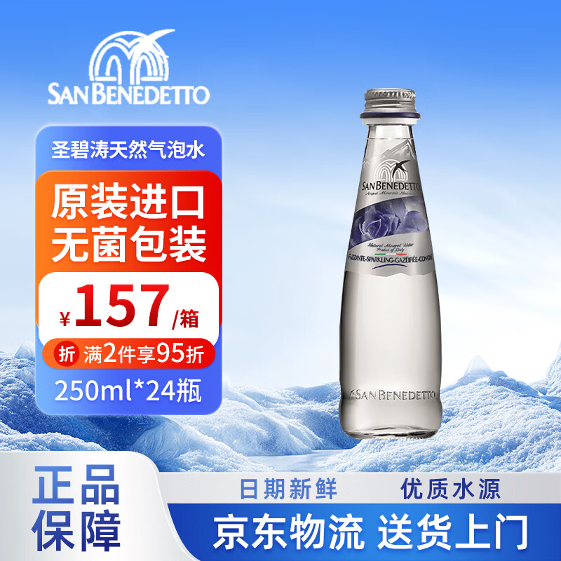 圣碧涛(san benedetto)意大利进口