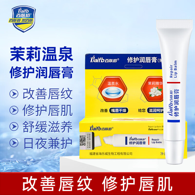 百肤邦茉莉花油润唇膏4.5g唇部护理唇膏女保湿滋润补水多效 修护润唇膏 1*10g