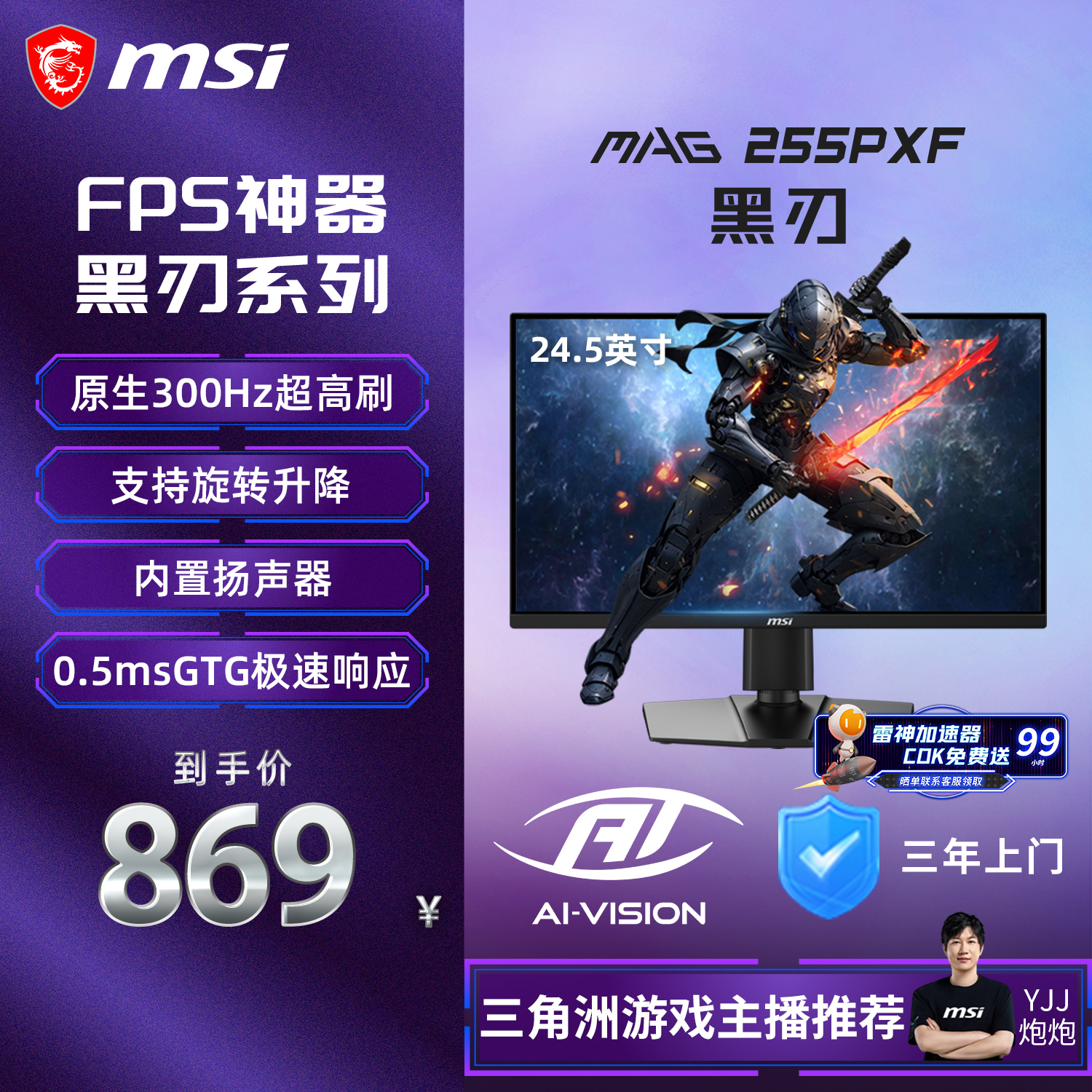 微星（MSI）黑刃 MAG 255PXF 24.5英寸 300Hz 0.5ms (GtG) 支持HDR 快速液晶IPS 旋转升降 游戏电竞显示器