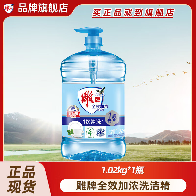 雕牌全效加浓洗洁精食品用厨房餐具果蔬甜橙果香碗碟快速去油家用实惠 1.02kg*1瓶【2斤装】