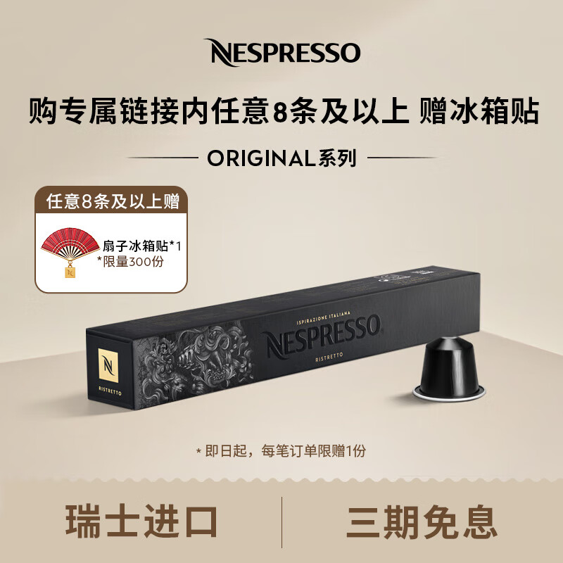 Nespresso 奈斯派索胶囊咖啡意式浓缩黑咖啡套装瑞士进口10颗装咖啡胶囊0糖 芮斯崔朵10颗装（果香，烘焙，强度10）