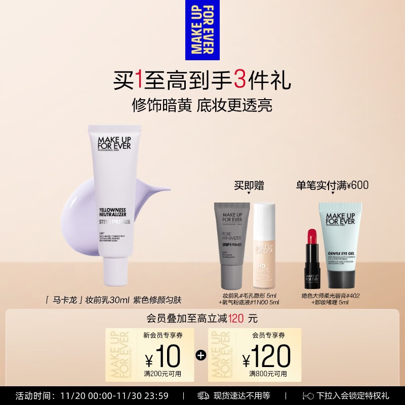 玫珂菲饰底隔离霜修颜妆前乳匀肤提亮(紫色)30ml 生日礼物送女友