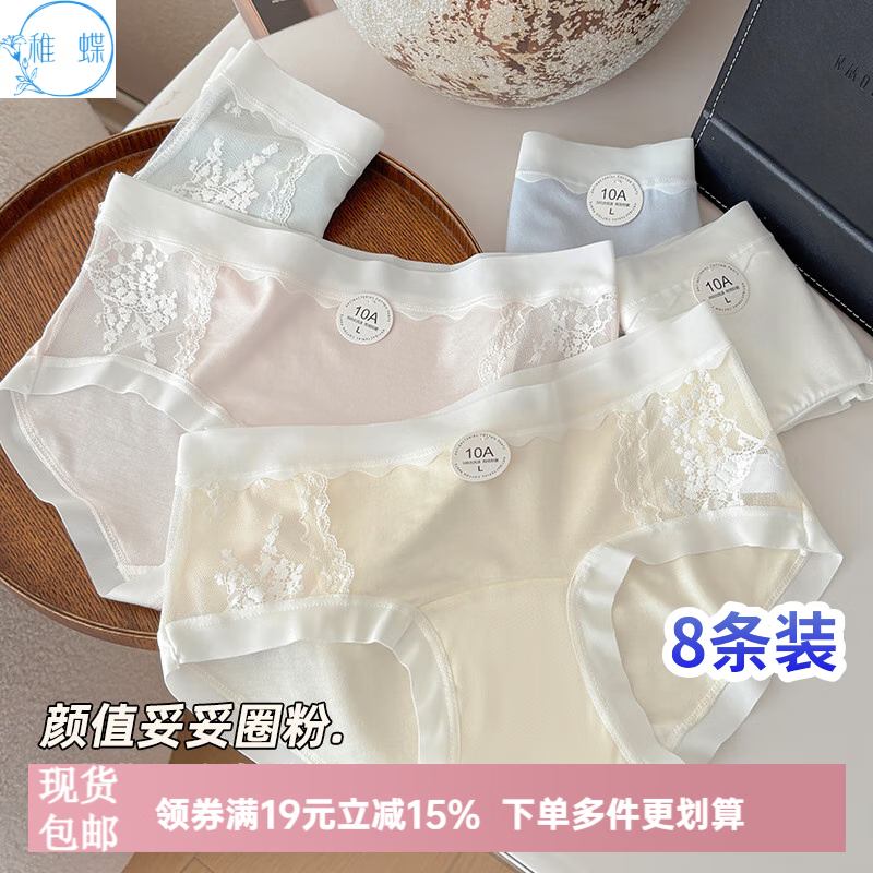 稚蝶镂空蕾丝拼接少女内裤  10A抑菌加长棉裆 透气无痕弹力女士三角裤 8件混色 随机可以指定 8条 XL 【建议120-140斤】