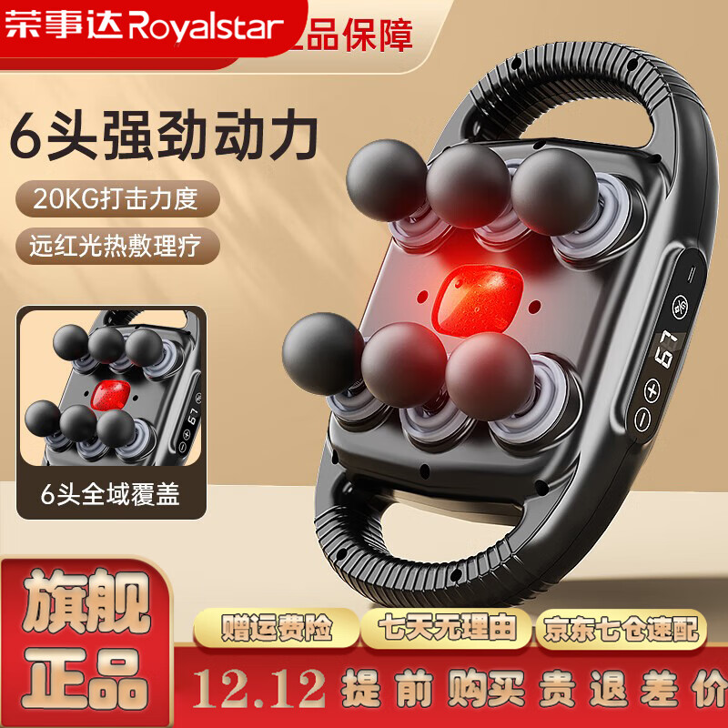 荣事达22头筋膜枪全自动揉捏全身按摩仪手持电动深层放松肌肉家用按摩器送父母长辈生日礼物 【至尊黑】12头仿真+液晶显示+持久续航+限定礼盒