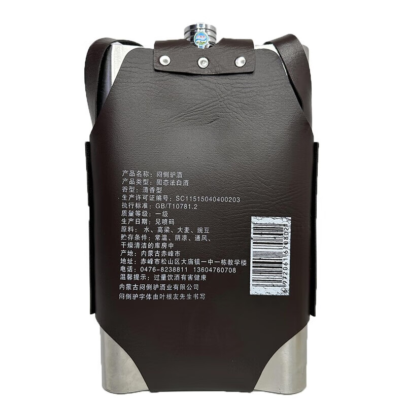 闷倒驴正宗内蒙古闷倒驴钢壶纯粮食白酒高度口粮酒清香型粮食酒自饮送礼 52度 1500mL 1瓶 体验装  钢壶