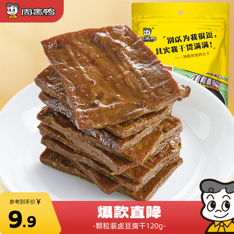 周黑鸭 甜辣卤豆干120g 素食卤味休闲零食甜辣麻辣小吃 真空小包装