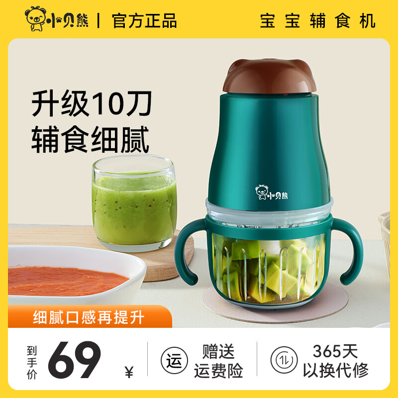 小贝熊宝宝辅食机婴儿米糊打泥料理机家用小型多功能电动搅拌器辅食工具 升级版【10叶刀】+(24筋 高硼玻璃杯 升级杯套）