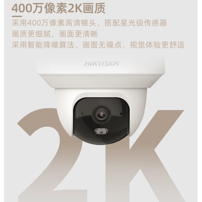 海康威视(HIKVISION)4G终身免流量监控球机摄像头 无需连WIFI 360度无死角带夜视室内户外农村院子手机远程 400万室内半球丨HK-Y2S4M-GL/L 官方标配不带内存卡 内置无限流量卡