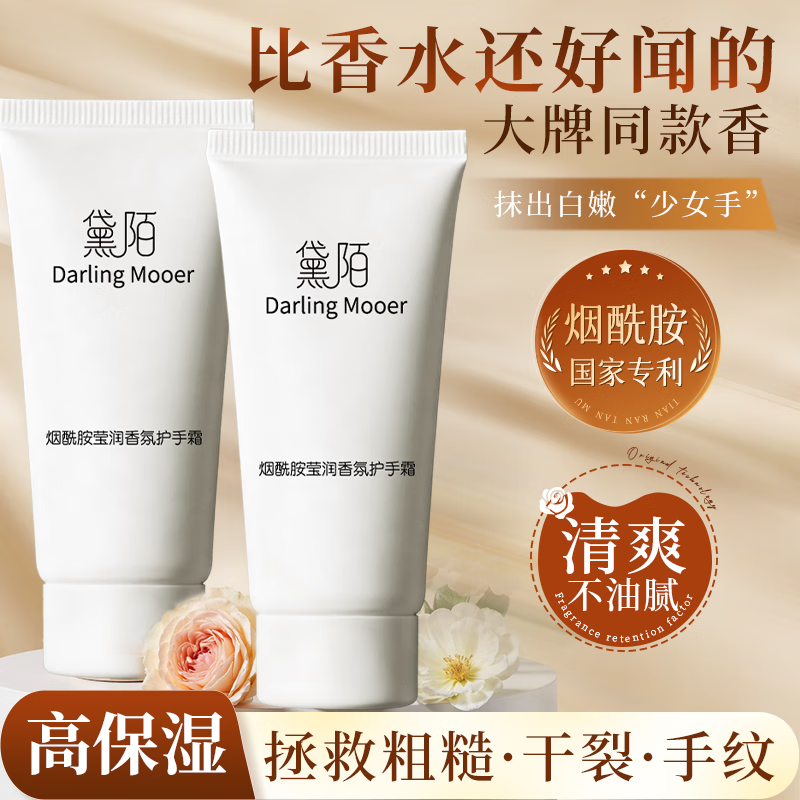 黛陌烟酰胺莹润香氛护手霜滋润保湿补水淡化细纹粗糙便携式小支女护理 黛陌烟酰胺莹润香氛护手霜（陌上茶叙）10g