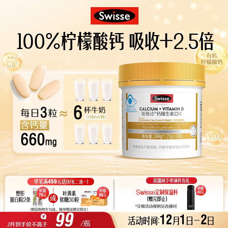 Swisse斯维诗 迷你钙维生素D片 柠檬酸钙好吸收 孕妇中老年人适用 200粒