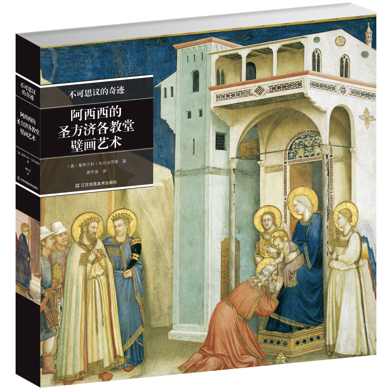 不可思议的奇迹：阿西西的圣方济各教堂壁画艺术