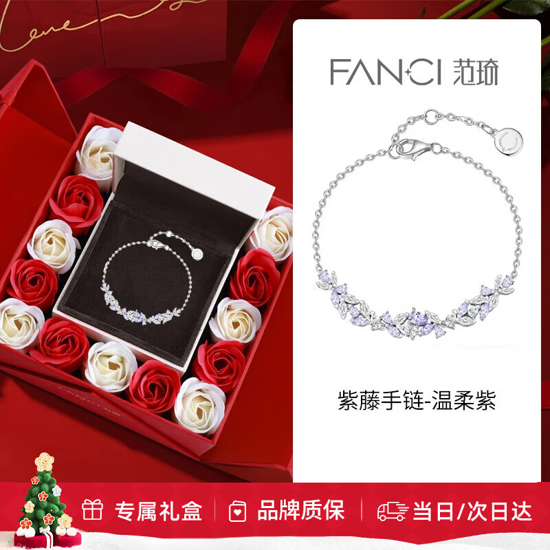 范琦(Fanci)紫藤花微笑紫手链女生银25年新款首饰生日表白礼物送女友老婆