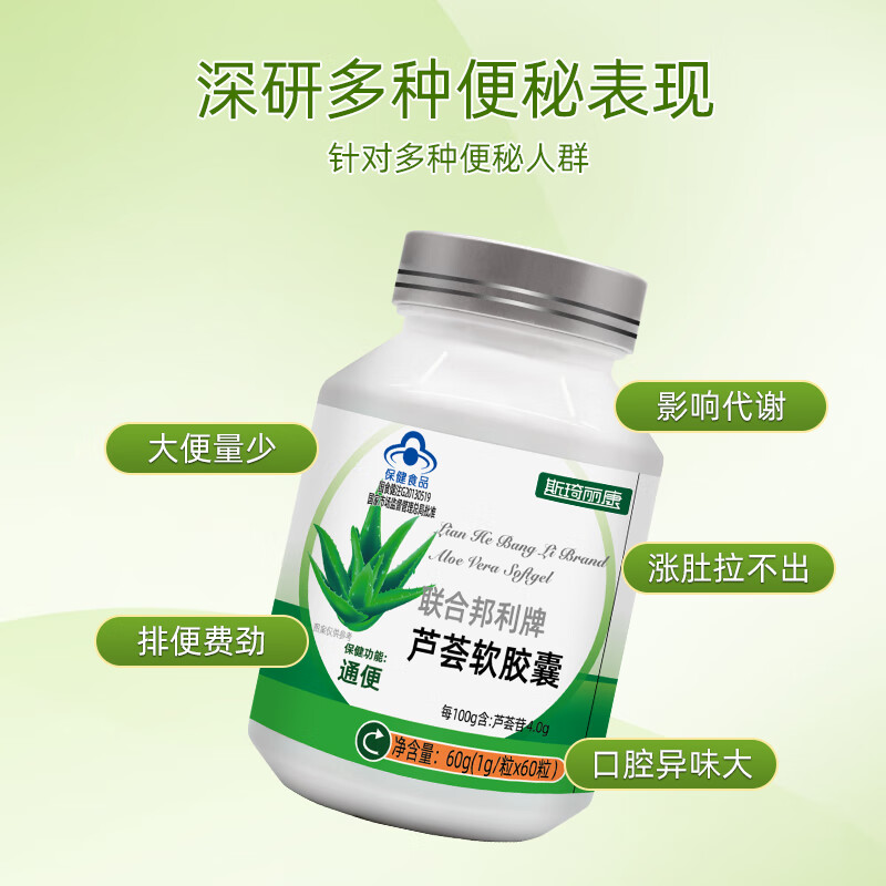 斯琦丽康 联合邦利芦荟软胶囊蓝帽认证通便 【高含量芦荟苷】1瓶