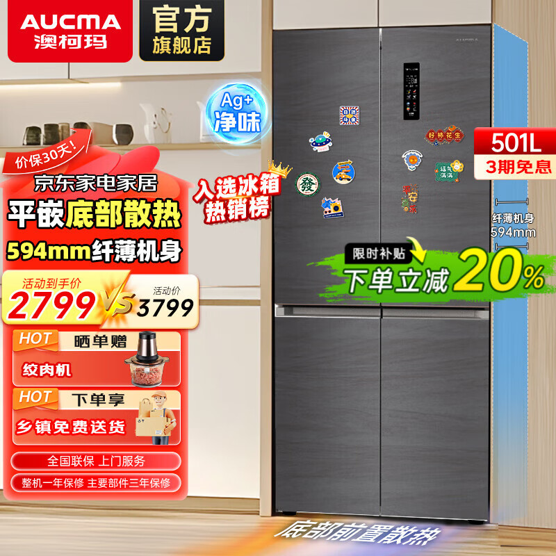 澳柯玛（AUCMA）501升超薄嵌入式十字对开门冰箱594MM平嵌 底部散热一级能效双变频无霜除菌大容量四门以旧换新 BCD-501WPHXZ星际岩