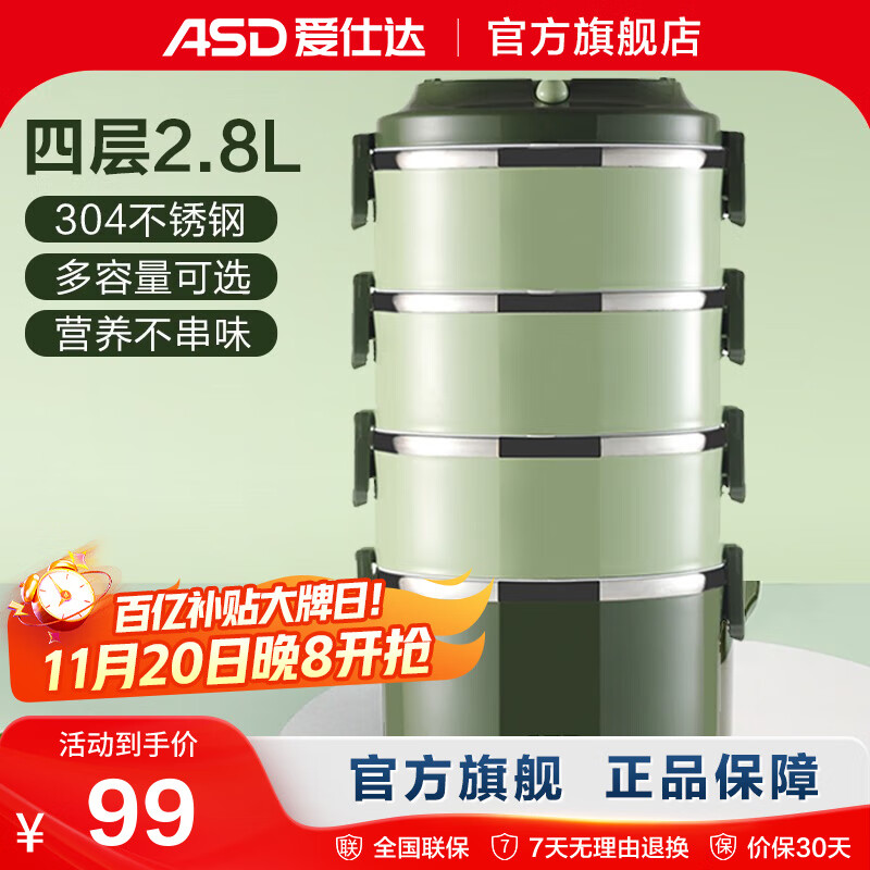 爱仕达（ASD） 多层保温饭盒 304不锈钢分隔型上班族便当餐盒携学生日式桶 2.8L -橄榄绿-4层