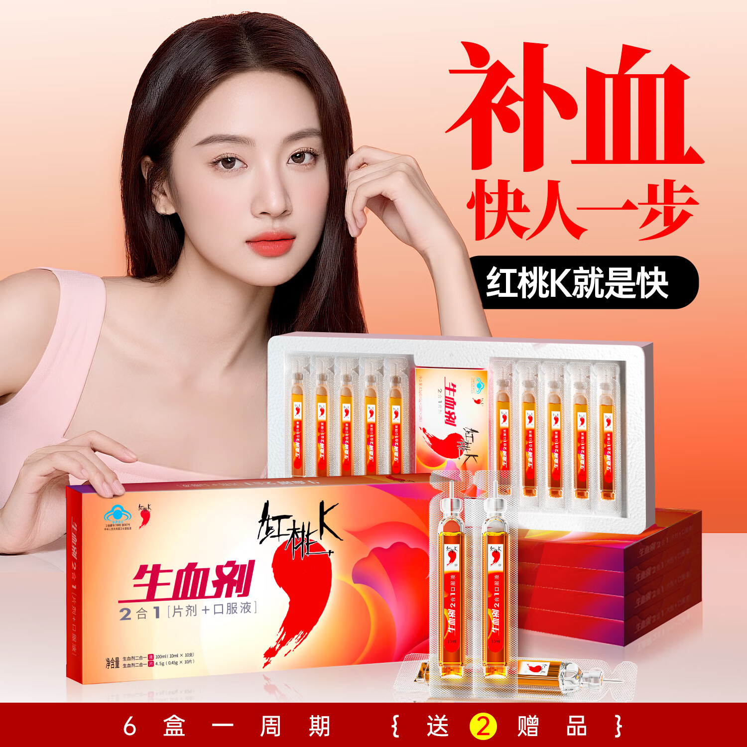 红桃K生血剂补血口服液孕妇成人中老年铁剂补铁补气血改善贫血免疫调节 【买2套便宜20元】2盒体验装