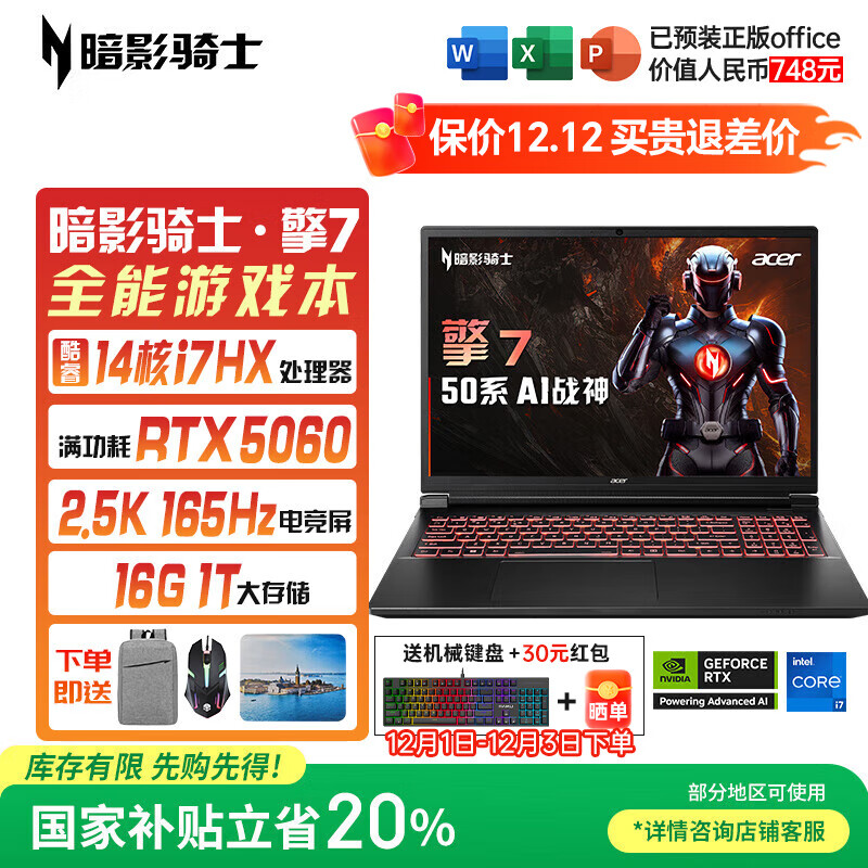 宏碁（acer）宏基【2025新品】暗影骑士擎6/7【补贴20%】【5060/70显卡】电竞游戏本大学生设计笔记本电脑 【擎7】i7-13650HX【5060】16G 官方标配：1T/2.5K+高刷