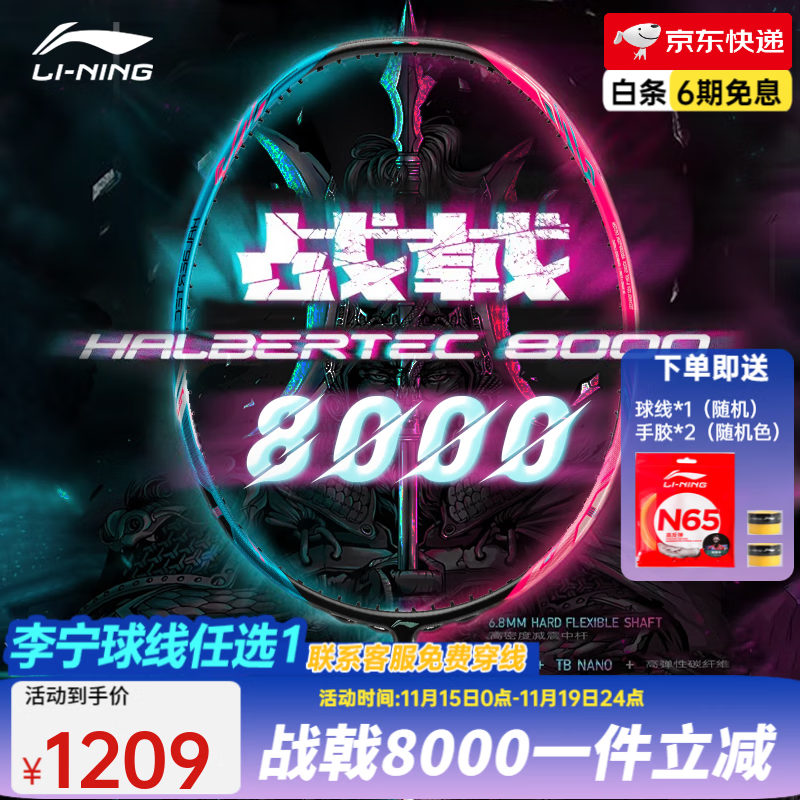 李宁（LI-NING） 雷霆100专业碳纤维进攻型羽毛球拍雷霆80【球星同款高端拍】战戟 战戟8000蓝粉4U单拍AYPT369-4 （穿线请备注）