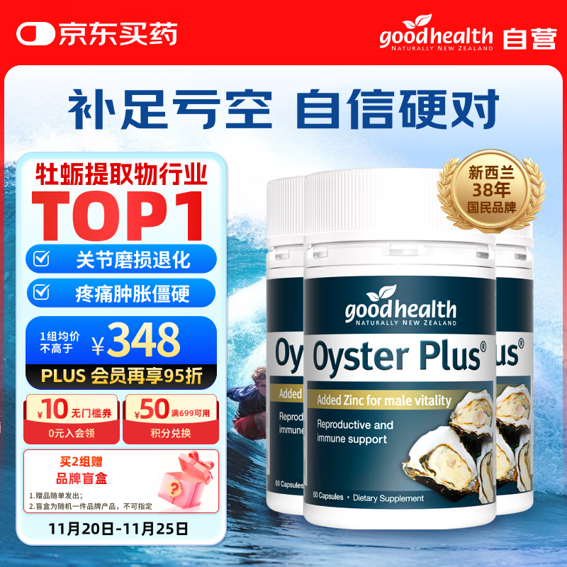 好健康goodhealth牡蛎精60粒*3瓶 生蚝精氨酸补肾壮阳促睾酮成人用品男