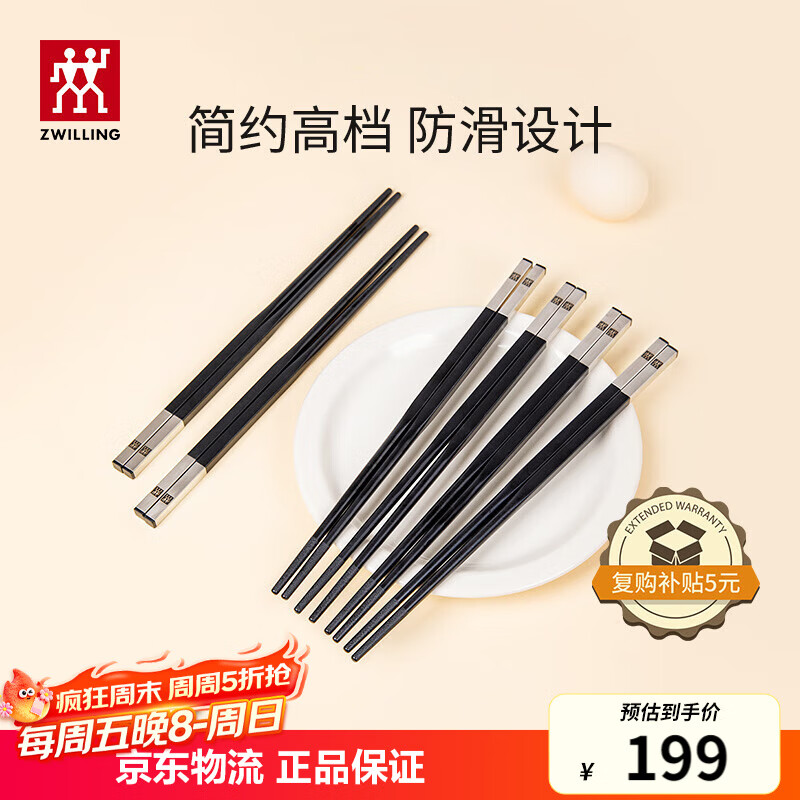 双立人（ZWILLING）家用筷子高档筷子家用餐具一人一双专人专用无漆无蜡防滑黑色6双