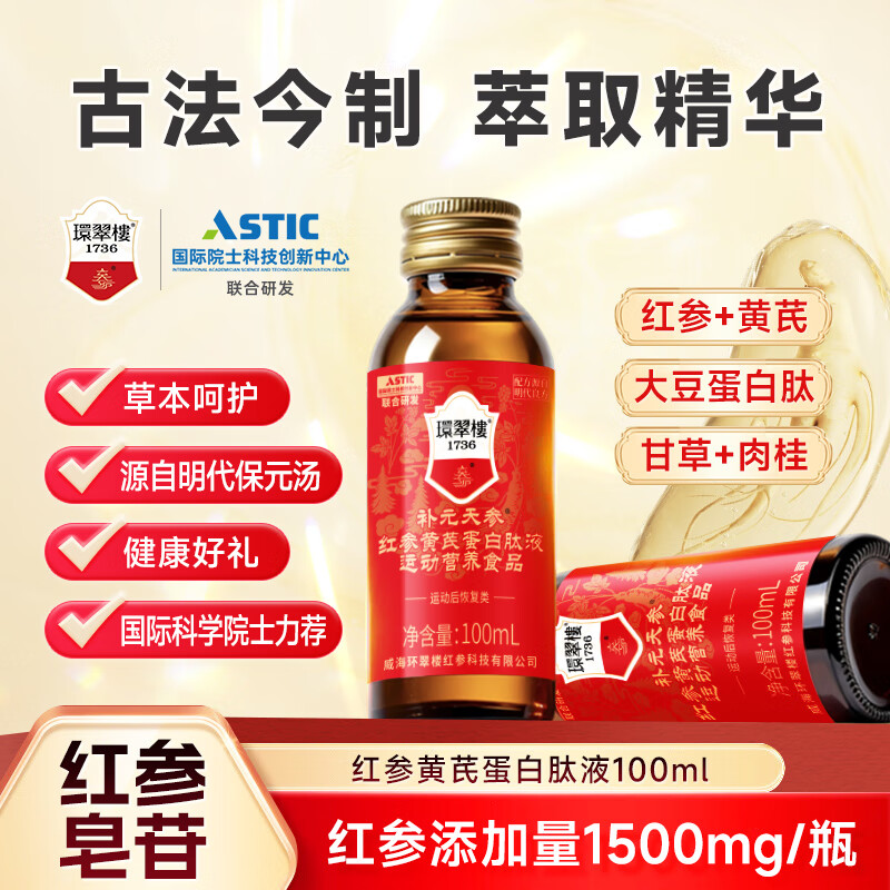 环翠楼 1736补元天参红参液红参饮健康好礼0蔗糖100ml