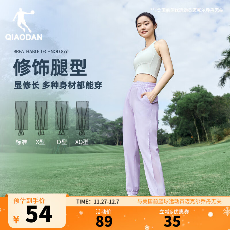 乔丹运动裤女裤休闲裤子女夏季透气速干冰丝防晒束脚跑步长裤 芋泥紫 2XL 180