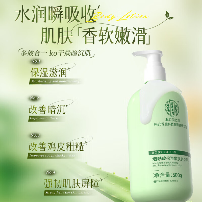 内廷上用北京同仁堂出品保湿嫩肤身体乳补水保湿牛油果润肤乳液 【2盒分享装】500g/瓶
